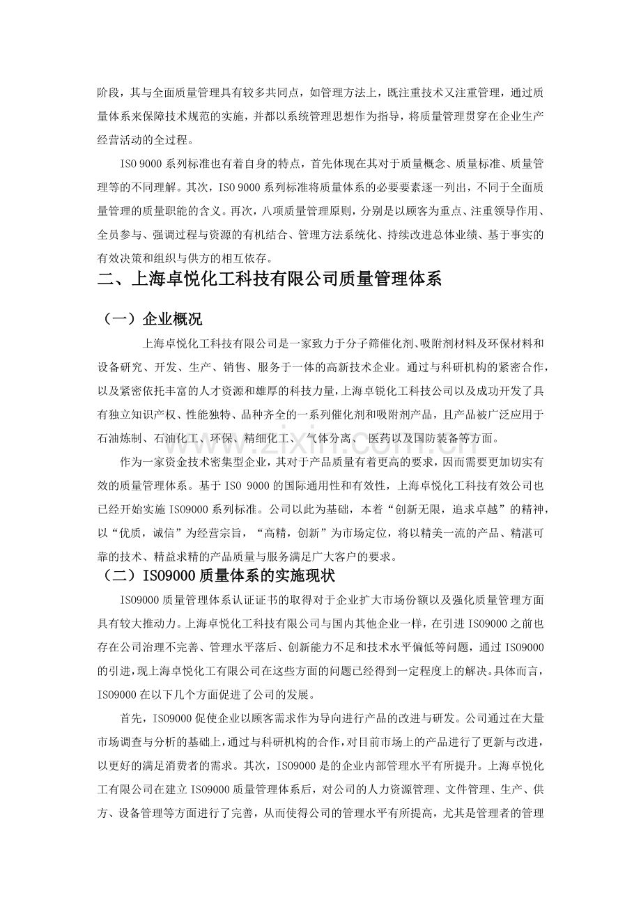 关于XX公司质量管理体系实施存在的问题及对策研究.docx_第2页