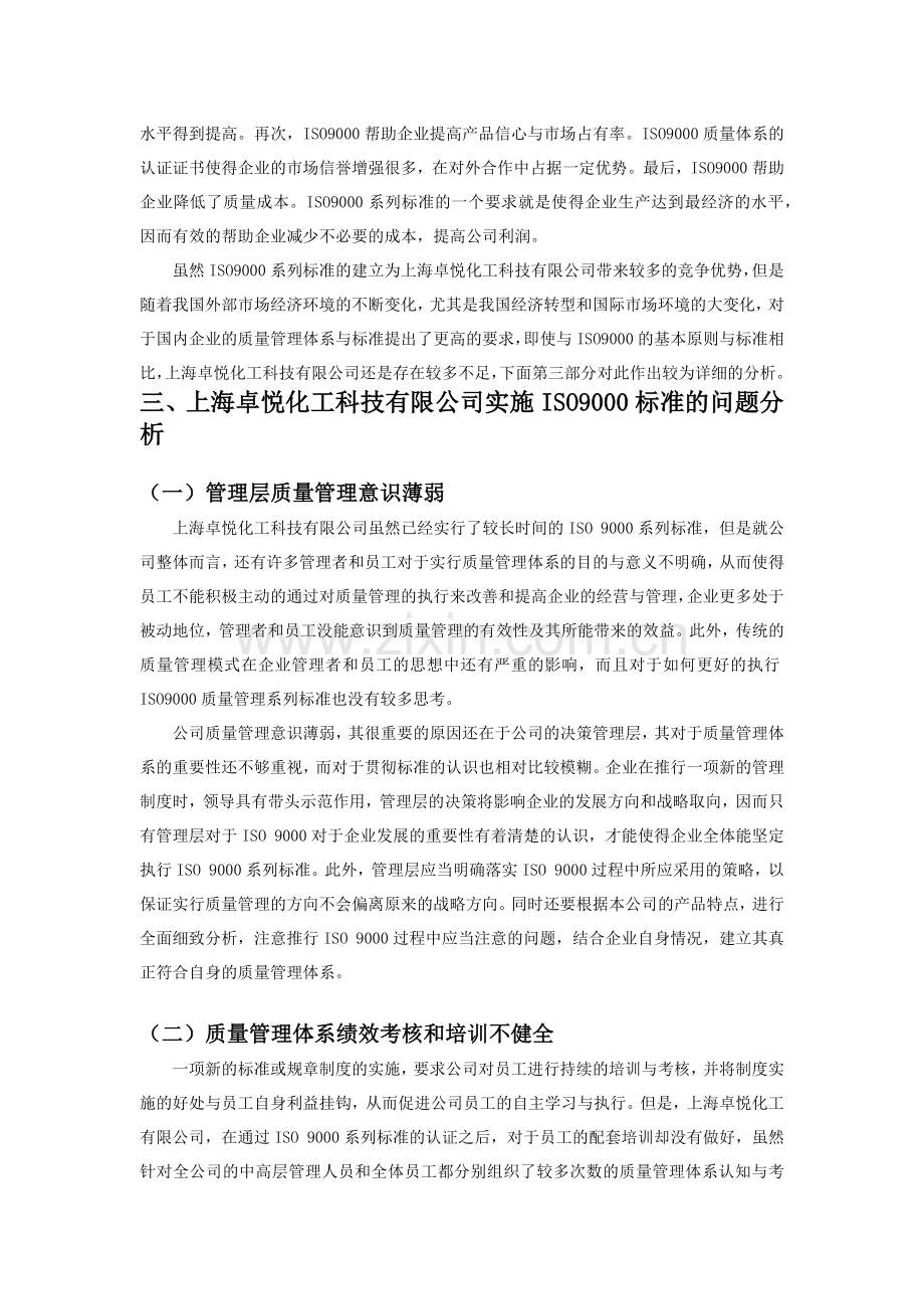 关于XX公司质量管理体系实施存在的问题及对策研究.docx_第3页