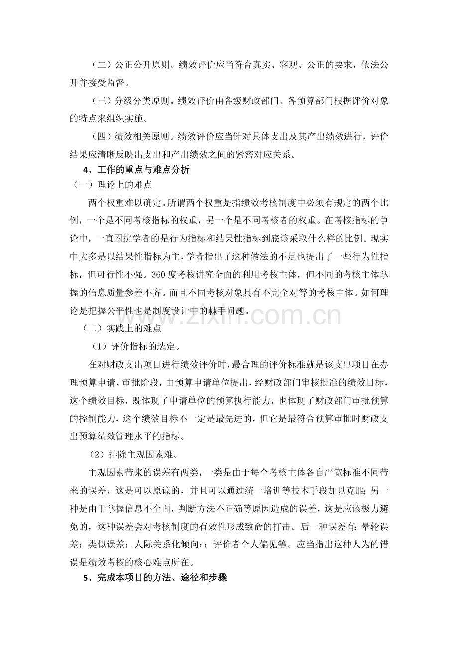 绩效评价服务方案.docx_第2页