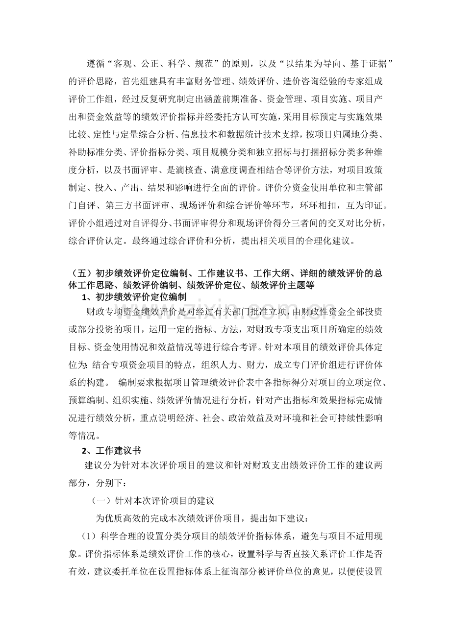 绩效评价服务方案.docx_第3页