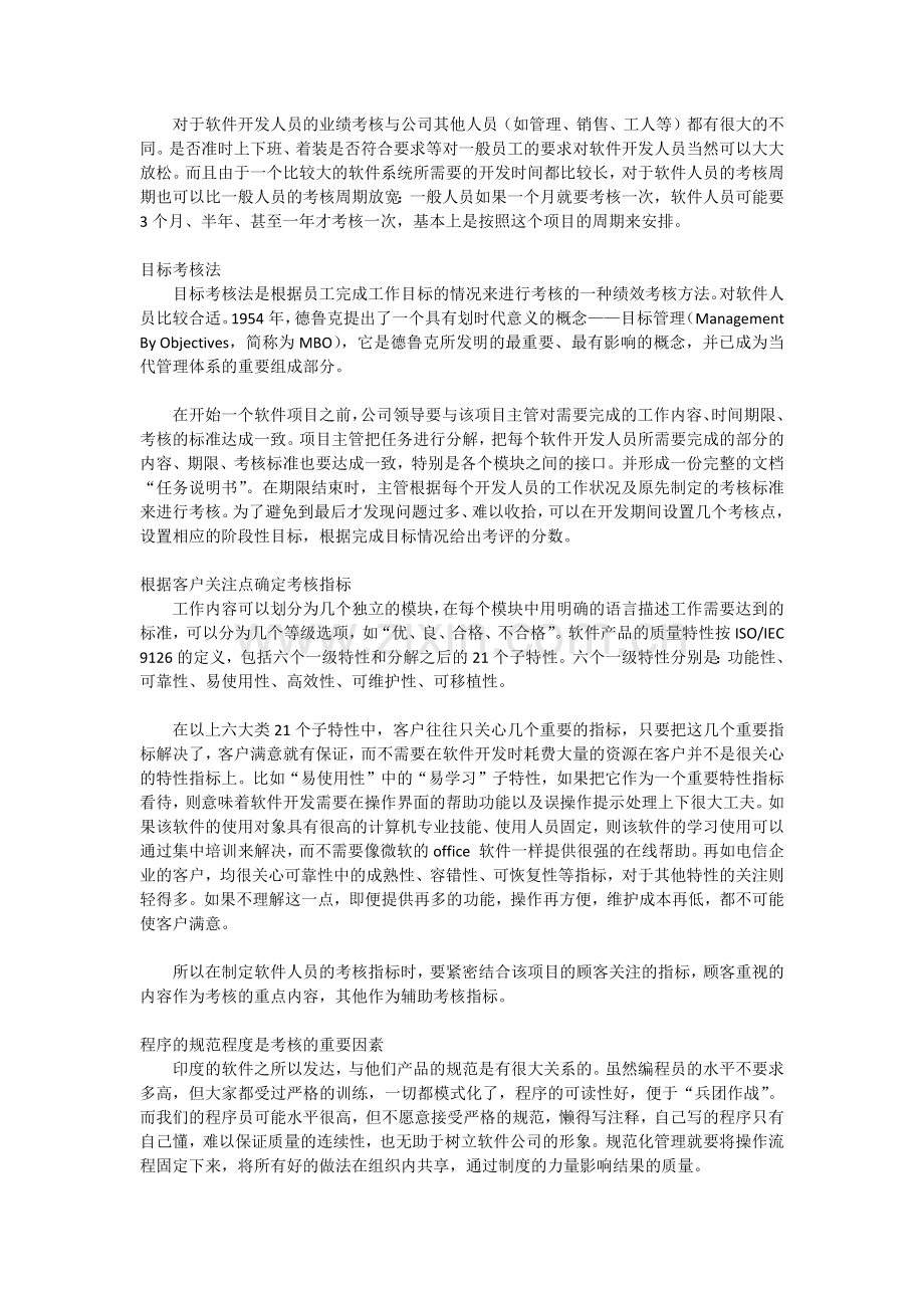 软件开发人员的绩效考核标准.docx_第2页