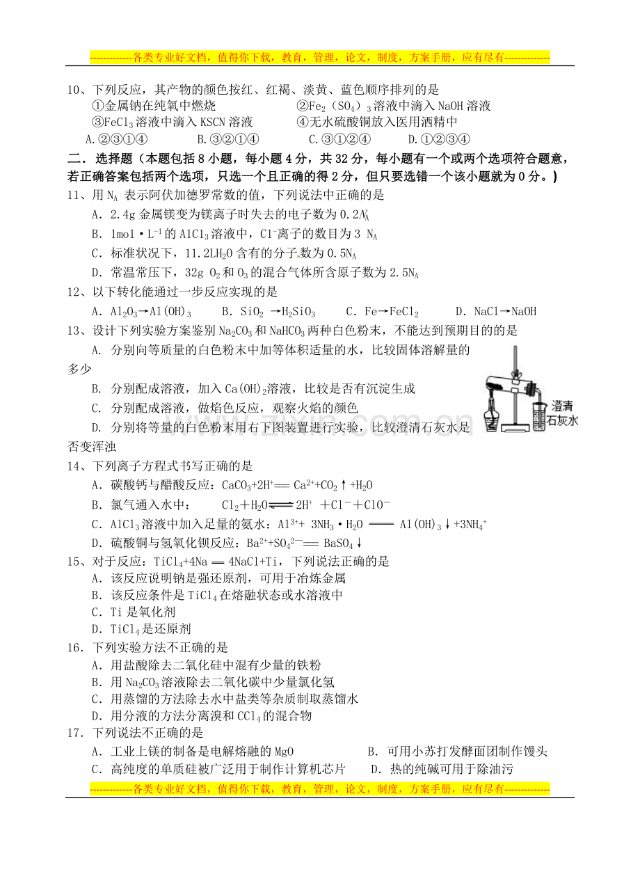 宿迁市2013-2014学年度第一学期第二次月考高一化学(实验班)试卷.doc_第2页