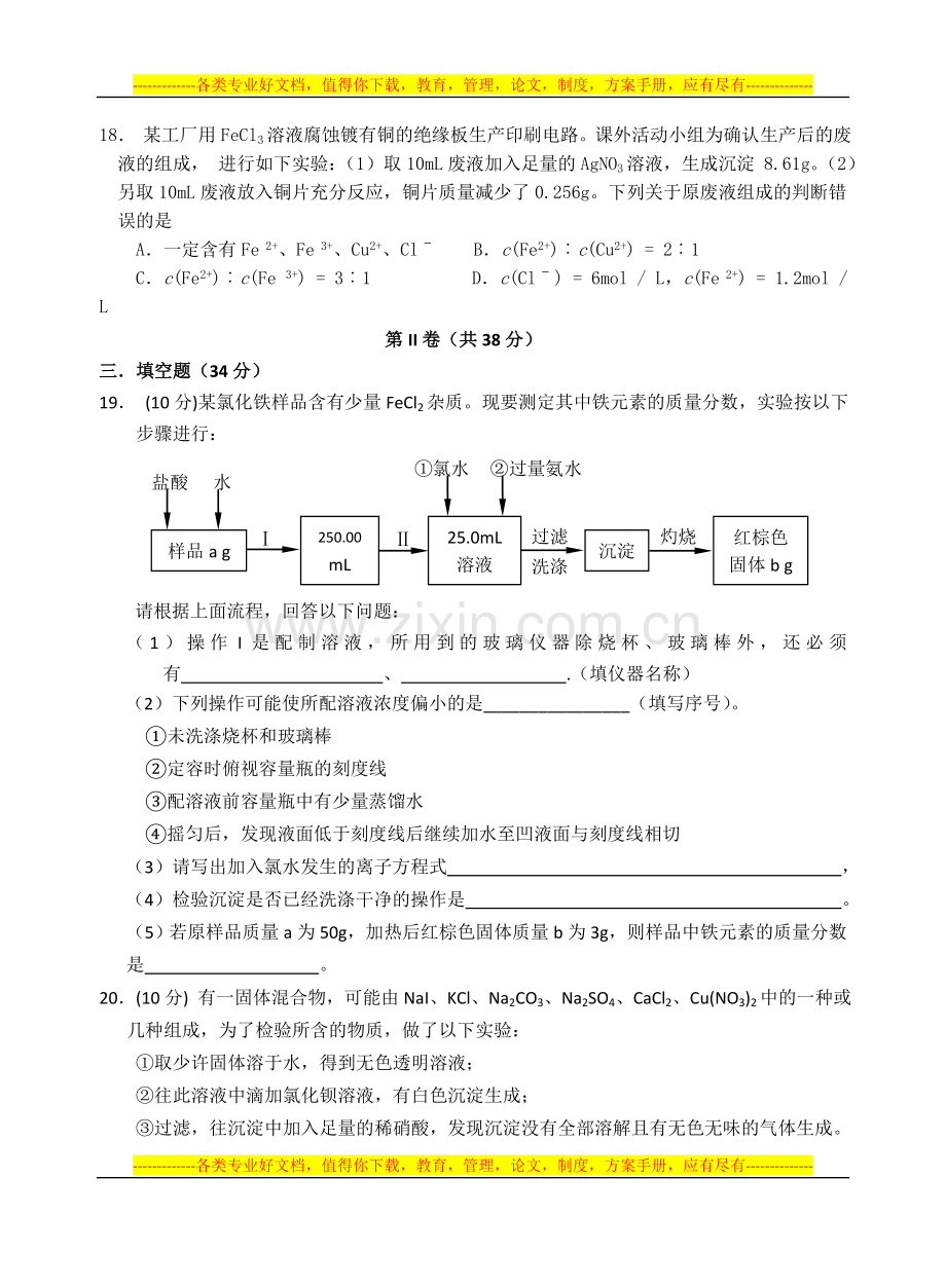 宿迁市2013-2014学年度第一学期第二次月考高一化学(实验班)试卷.doc_第3页