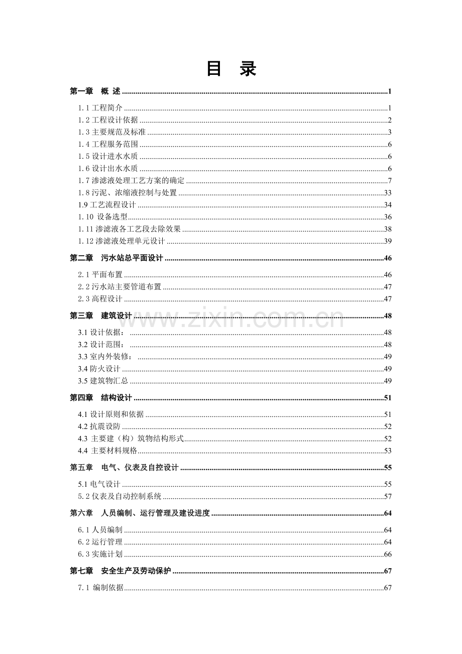 渗滤液处理技术方案.doc_第2页