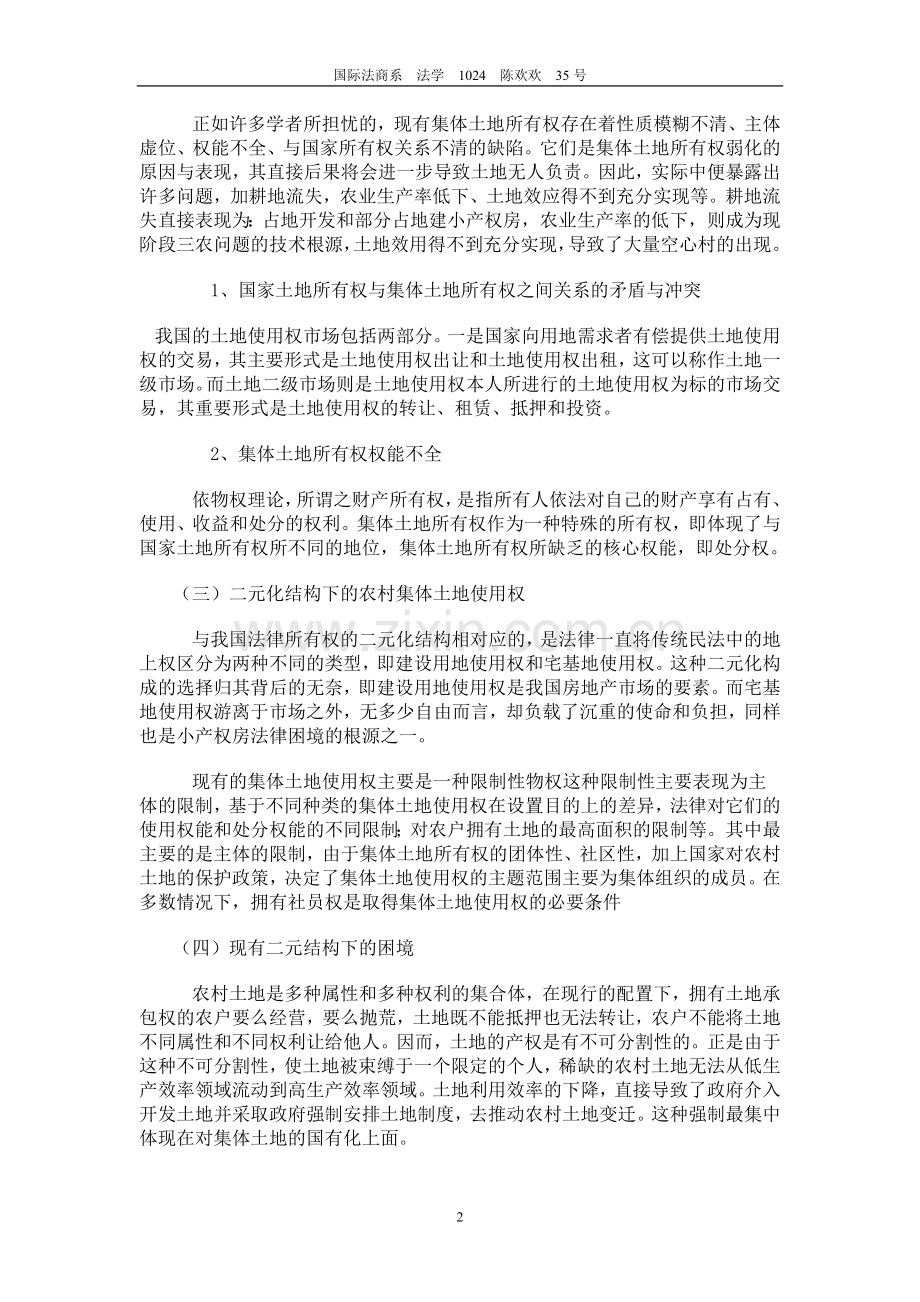 论我国城乡土地制度的二元结构问题.doc_第2页