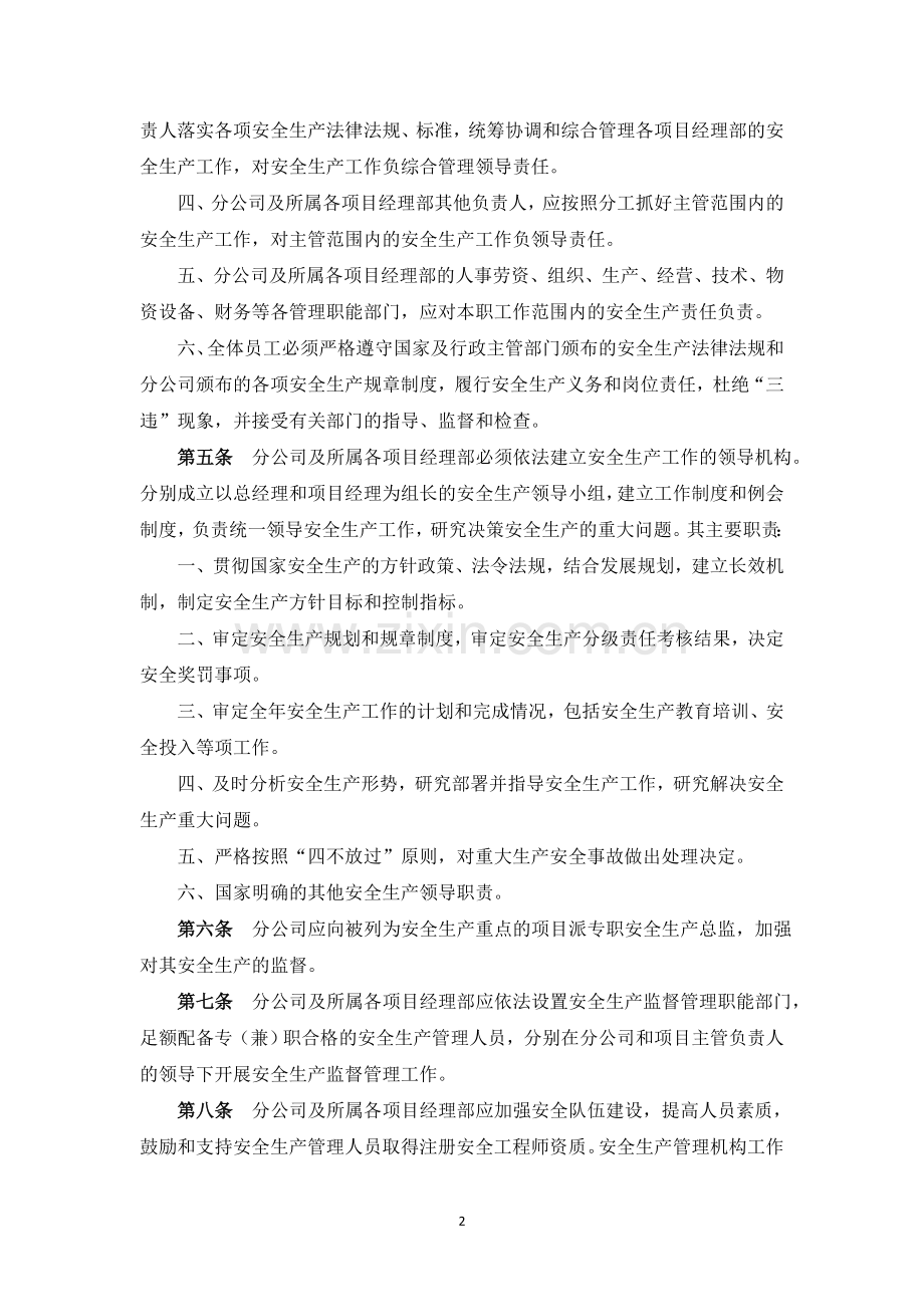 分公司安全管理制度汇编(初稿).doc_第2页