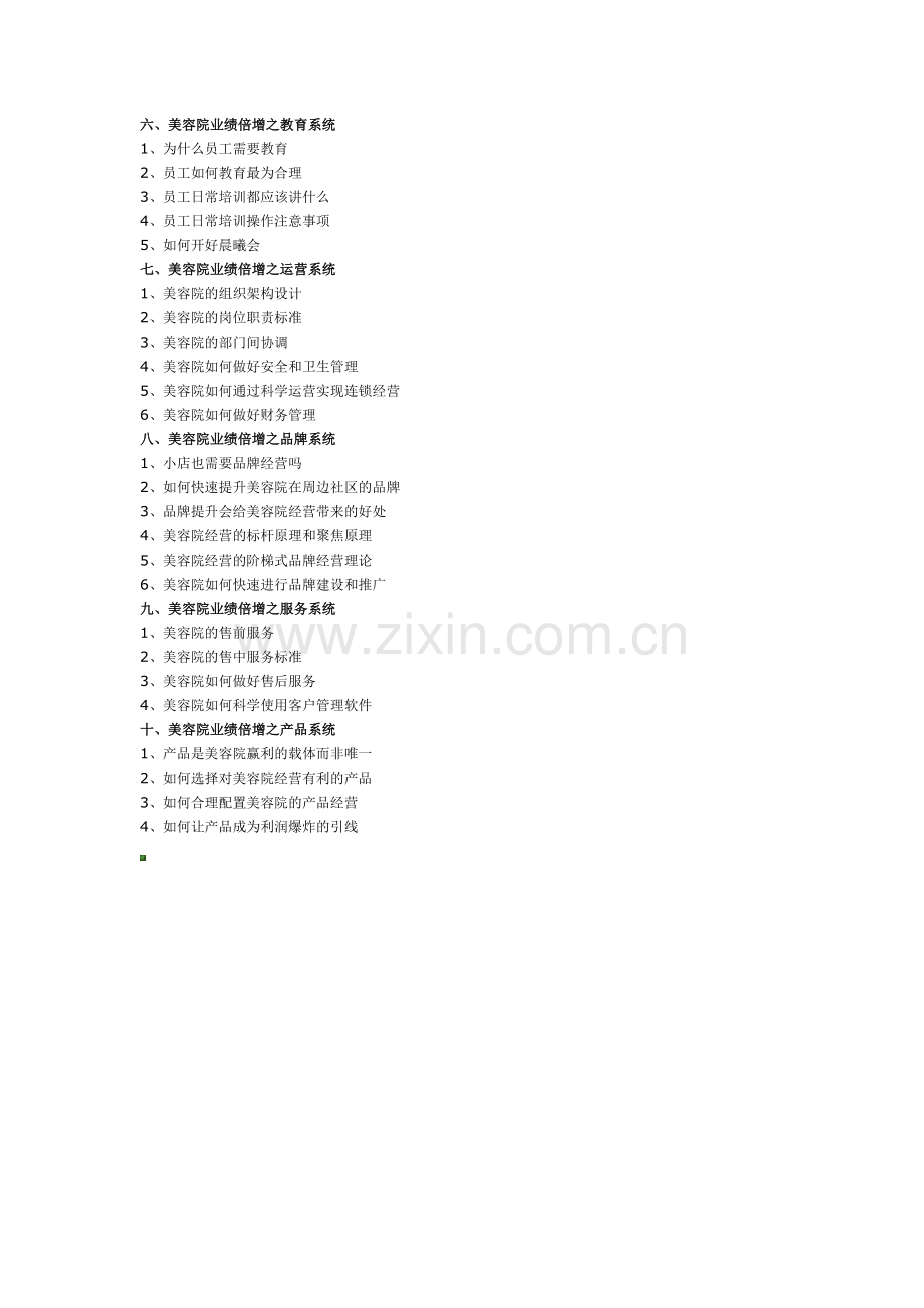 美容院10倍速业绩倍增经营管理研修班.doc_第2页