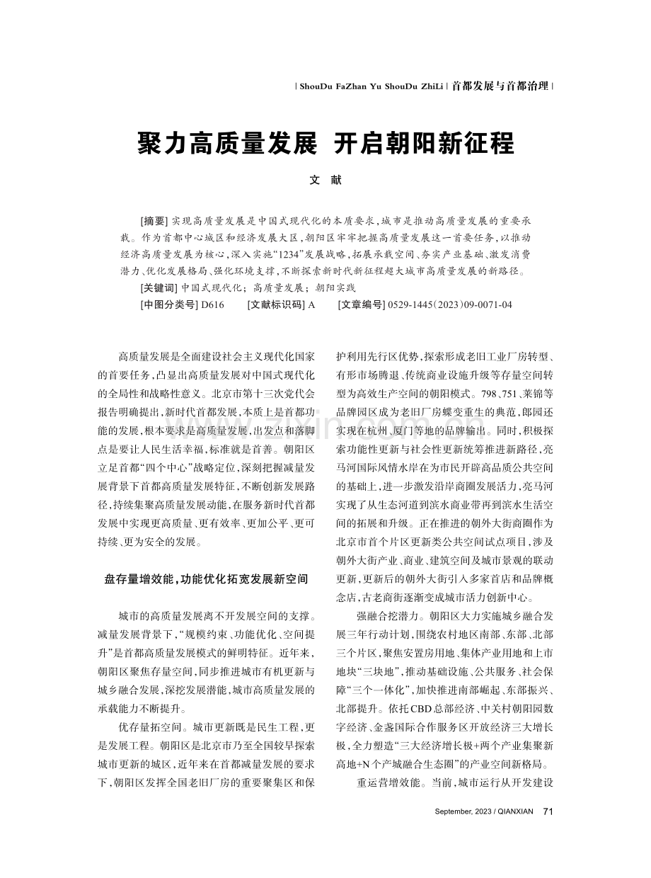 聚力高质量发展 开启朝阳新征程.pdf_第1页