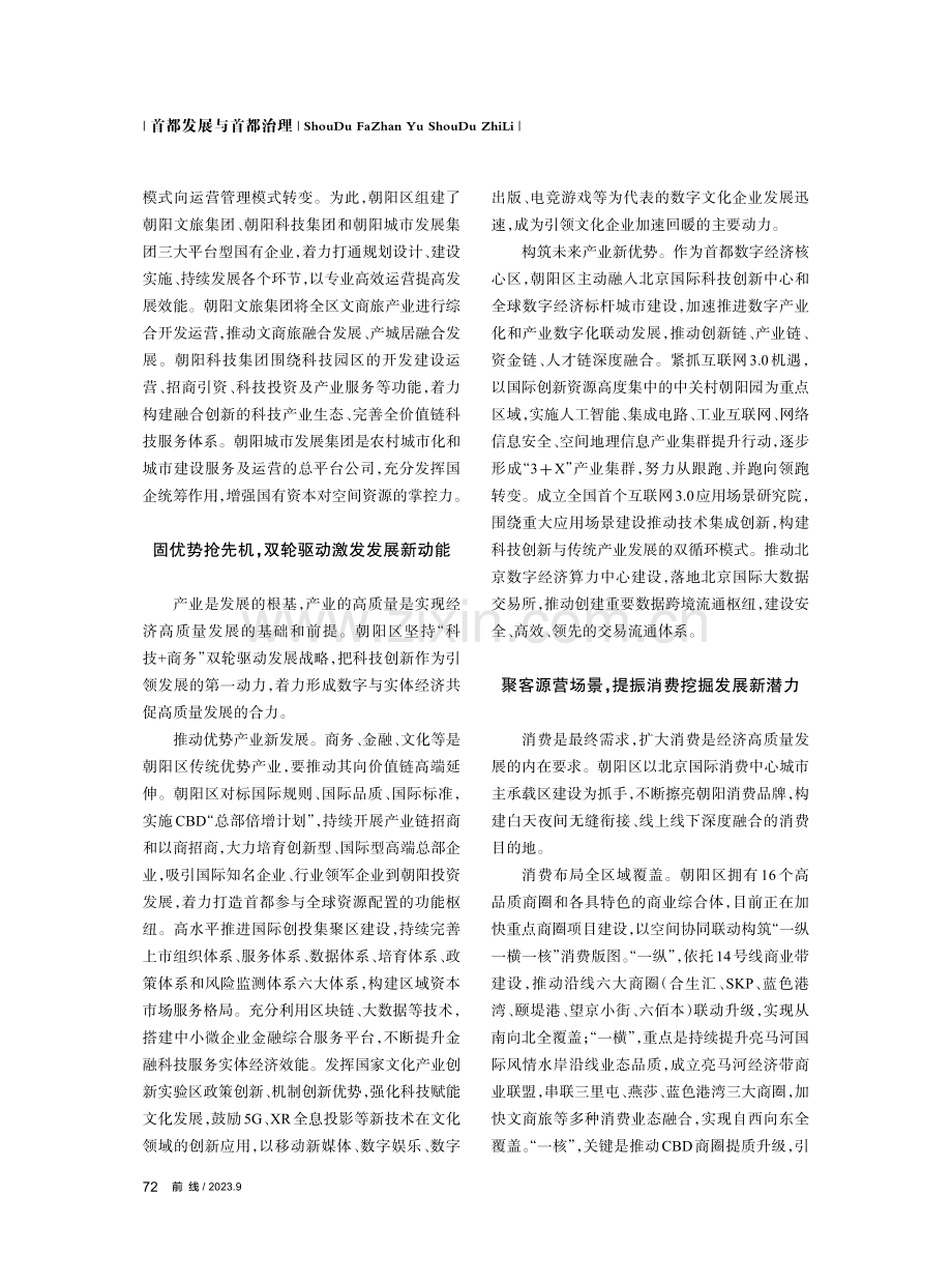 聚力高质量发展 开启朝阳新征程.pdf_第2页