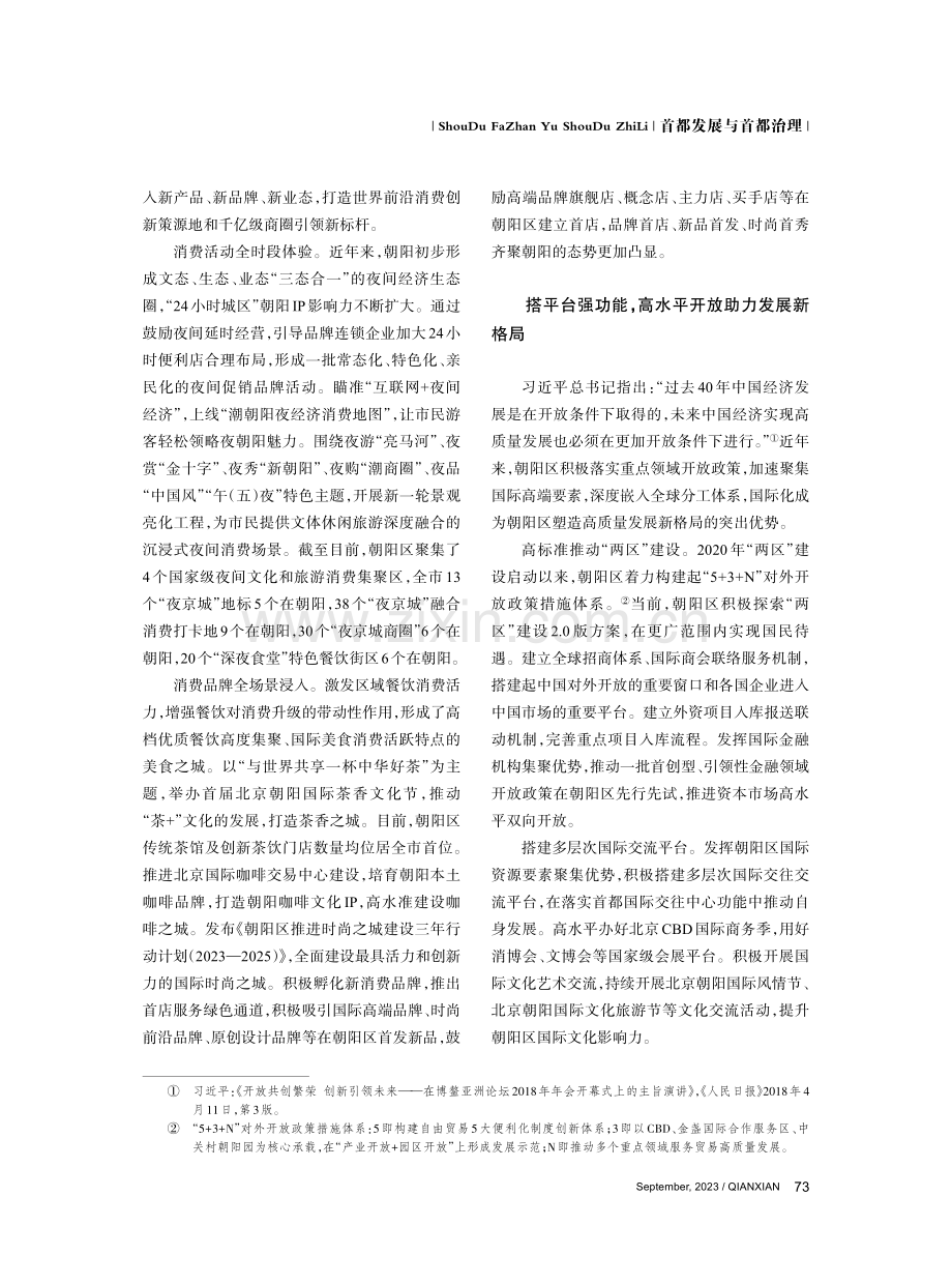 聚力高质量发展 开启朝阳新征程.pdf_第3页