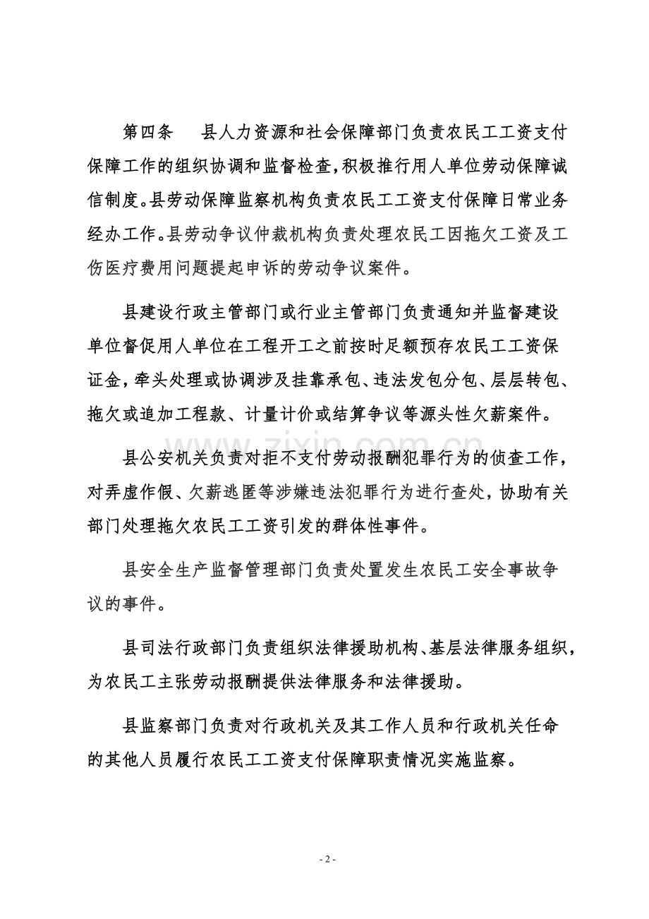 农民工工资保障金管理办法.doc_第2页