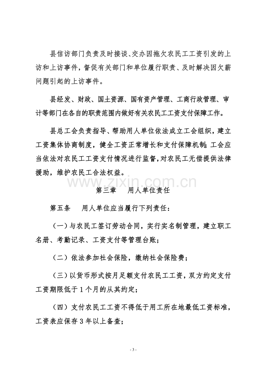 农民工工资保障金管理办法.doc_第3页