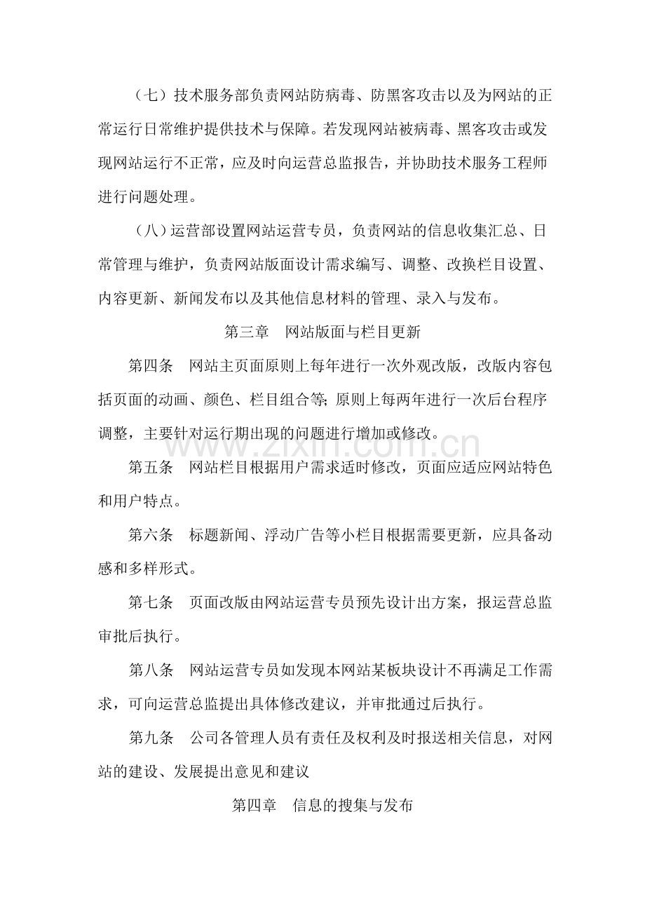 运营部网站管理制度.doc_第2页