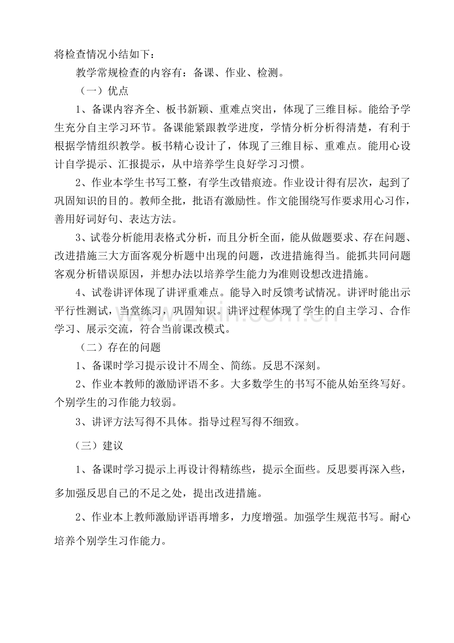 语文教学常规检查总结.doc_第3页