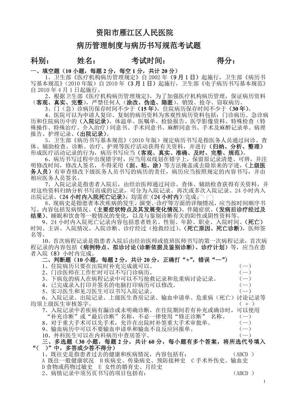 病历管理制度与病历书写规范考试题(答案).doc_第1页