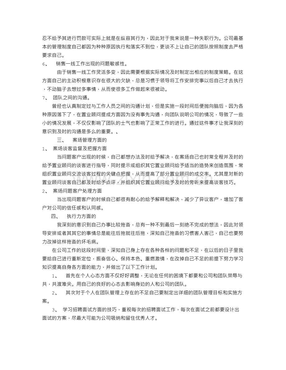 房地产销售经理工作总结及工作计划.doc_第2页