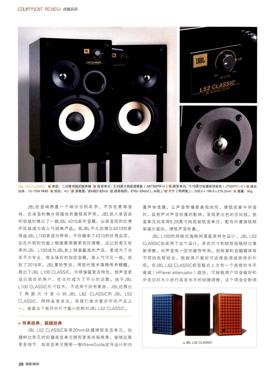 静谥书房里的必备之选 JBL L52 CLASSIC监听书架音箱 ARCAMSOLOUNO流媒体一体机.pdf_第2页