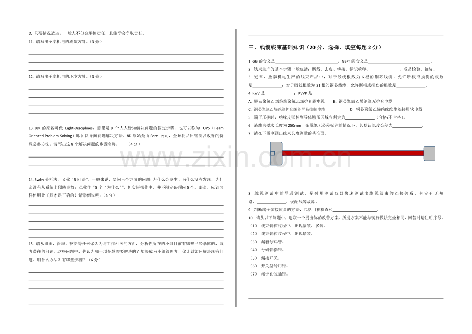 线束QC晋升组长考试试卷及答案.docx_第2页