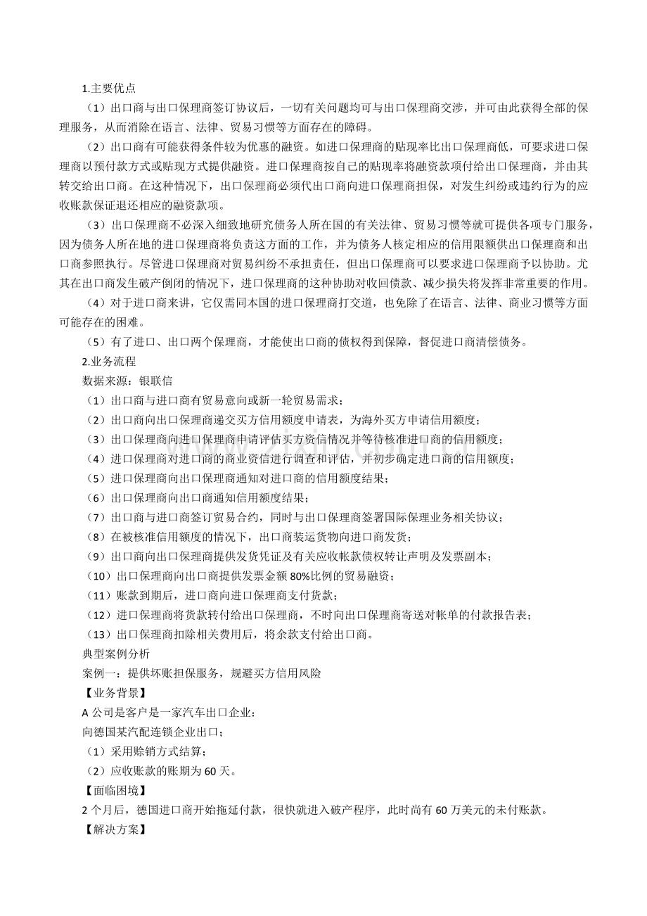 案例解析银行与商业保理公司的合作模式.docx_第2页