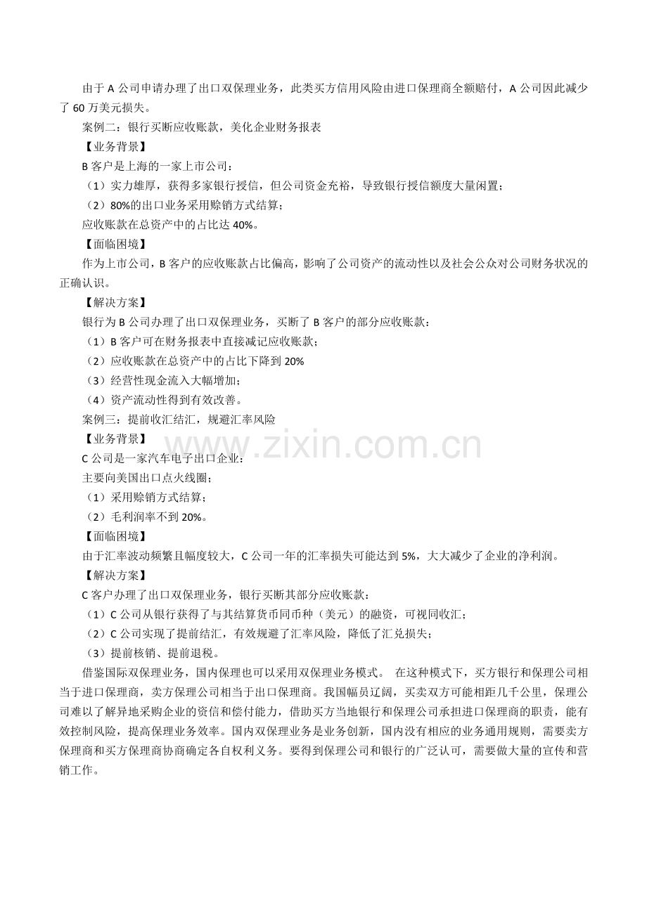 案例解析银行与商业保理公司的合作模式.docx_第3页