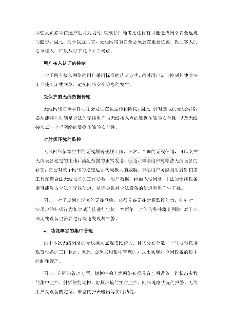 汉庭连锁酒店无线网络解决方案.doc_第3页