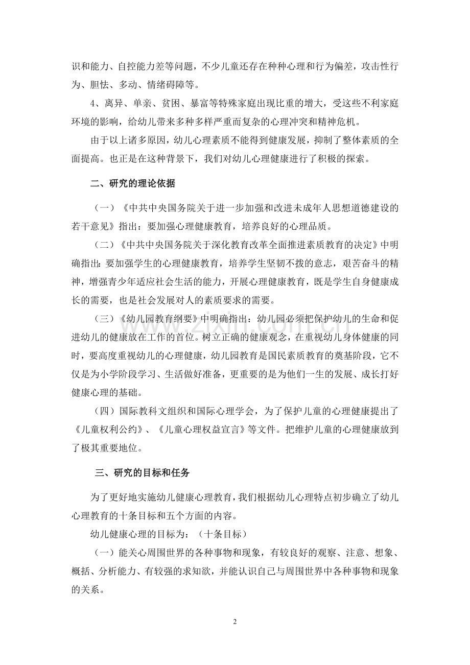 《幼儿心理健康教育》课题总结报告.doc_第2页