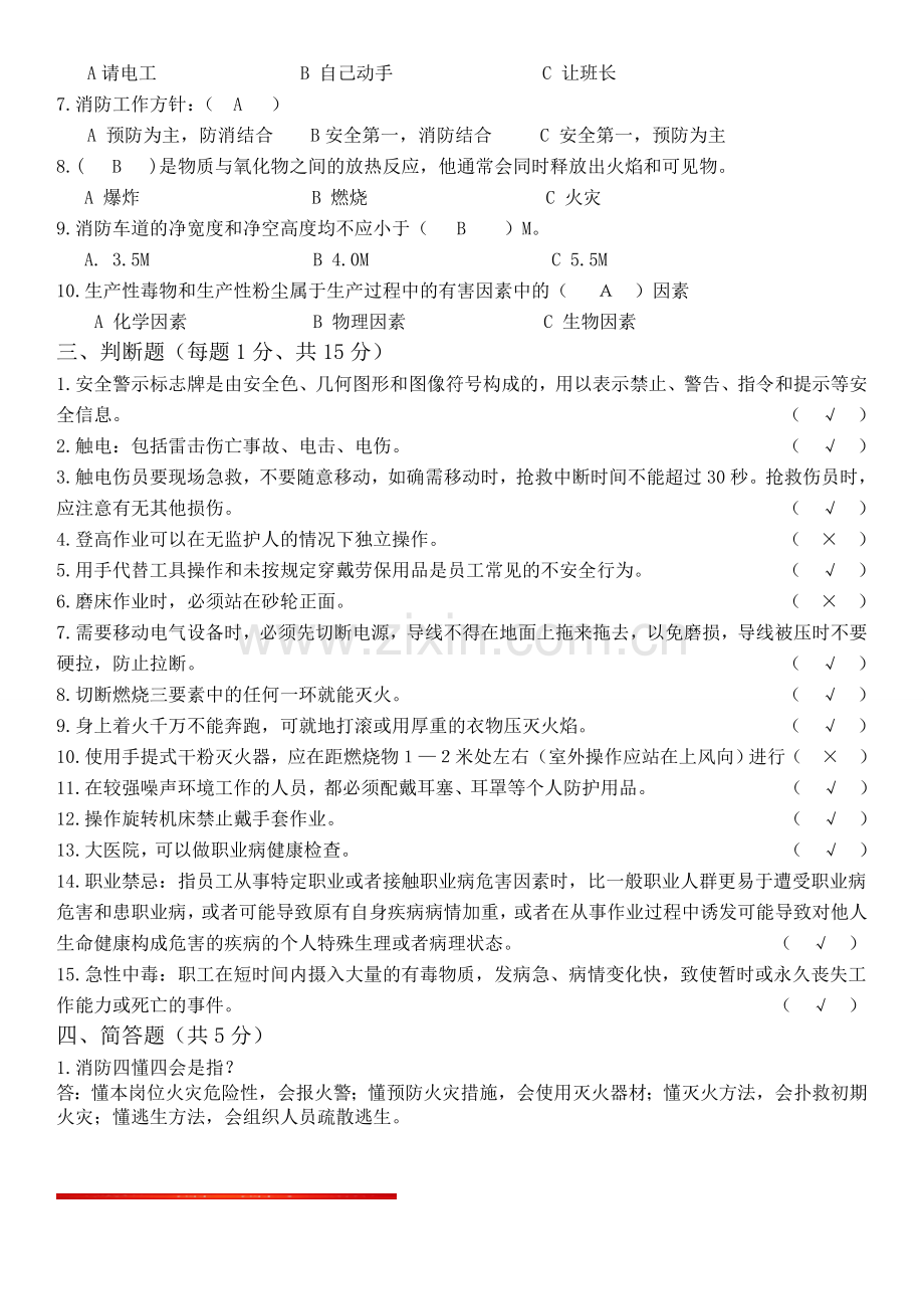 厂级安全教育培训考试试卷答案.doc_第2页