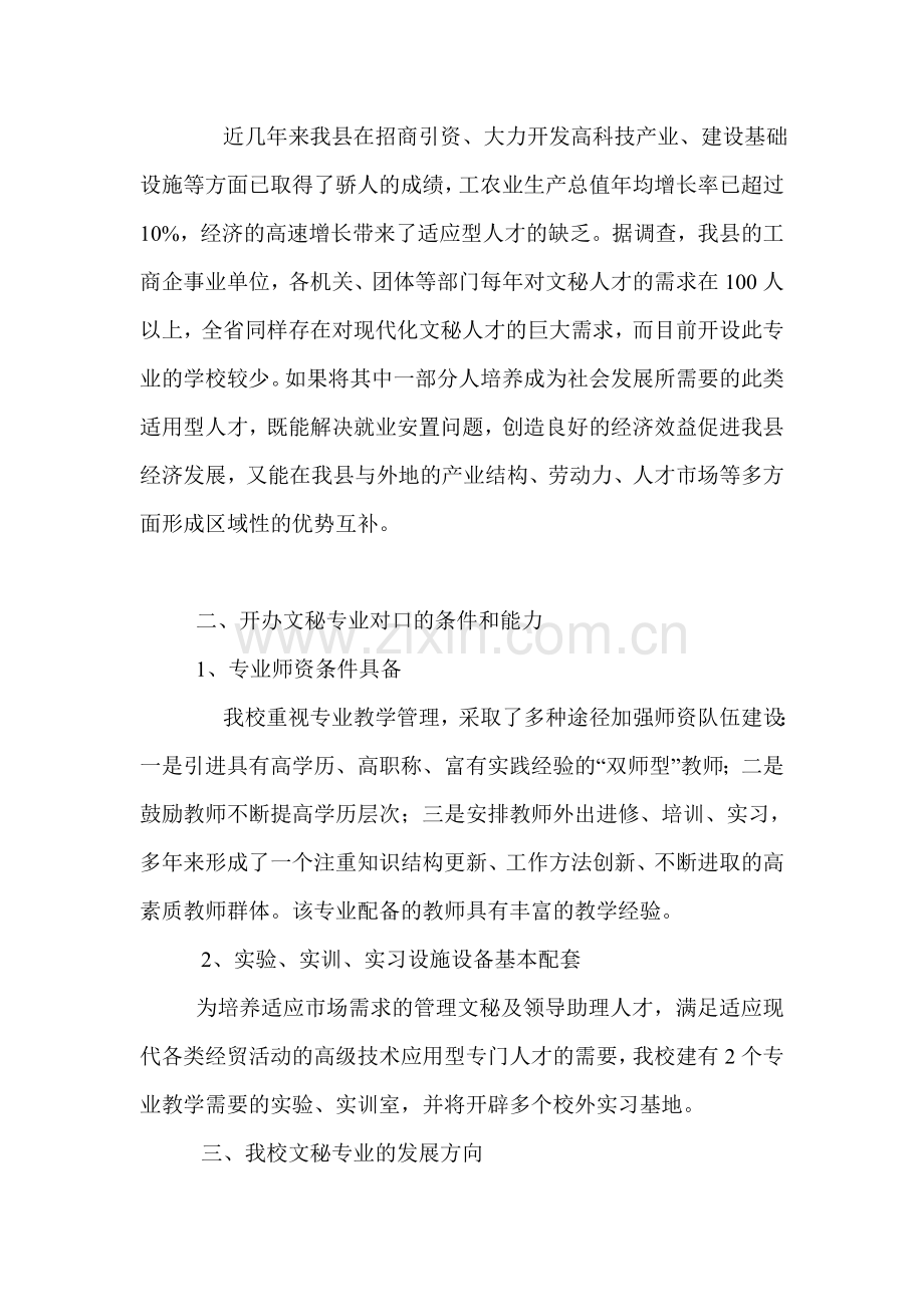 文秘专业可行性论证报告.doc_第2页