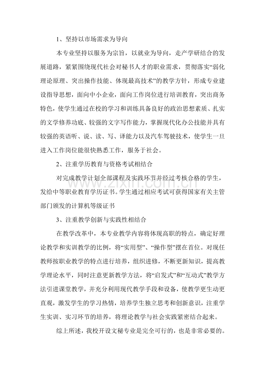 文秘专业可行性论证报告.doc_第3页