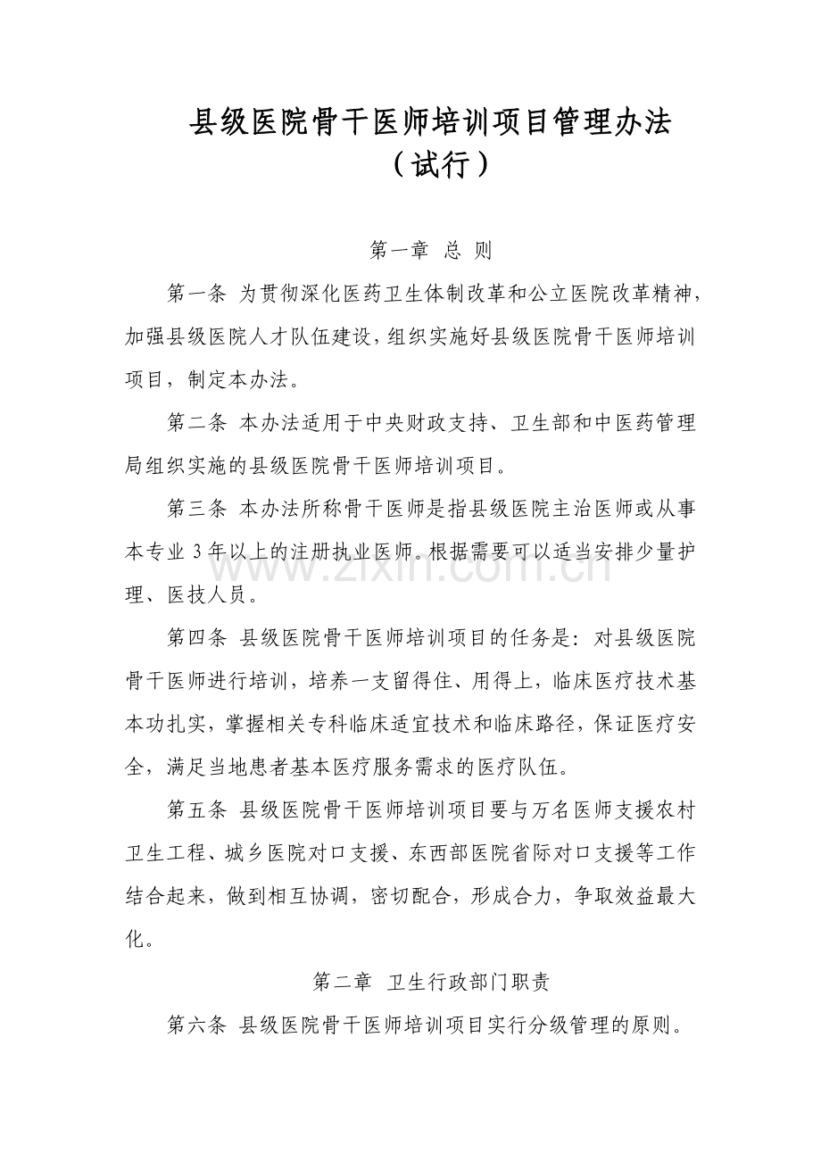 卫生部关于县级医院骨干医师培训管理办法.doc_第2页