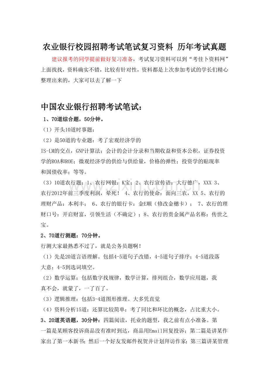 广东省中国农业银行校园招聘考试题笔试内容题目试卷历年考试真题.doc_第1页