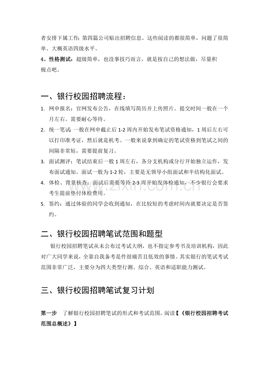 广东省中国农业银行校园招聘考试题笔试内容题目试卷历年考试真题.doc_第2页