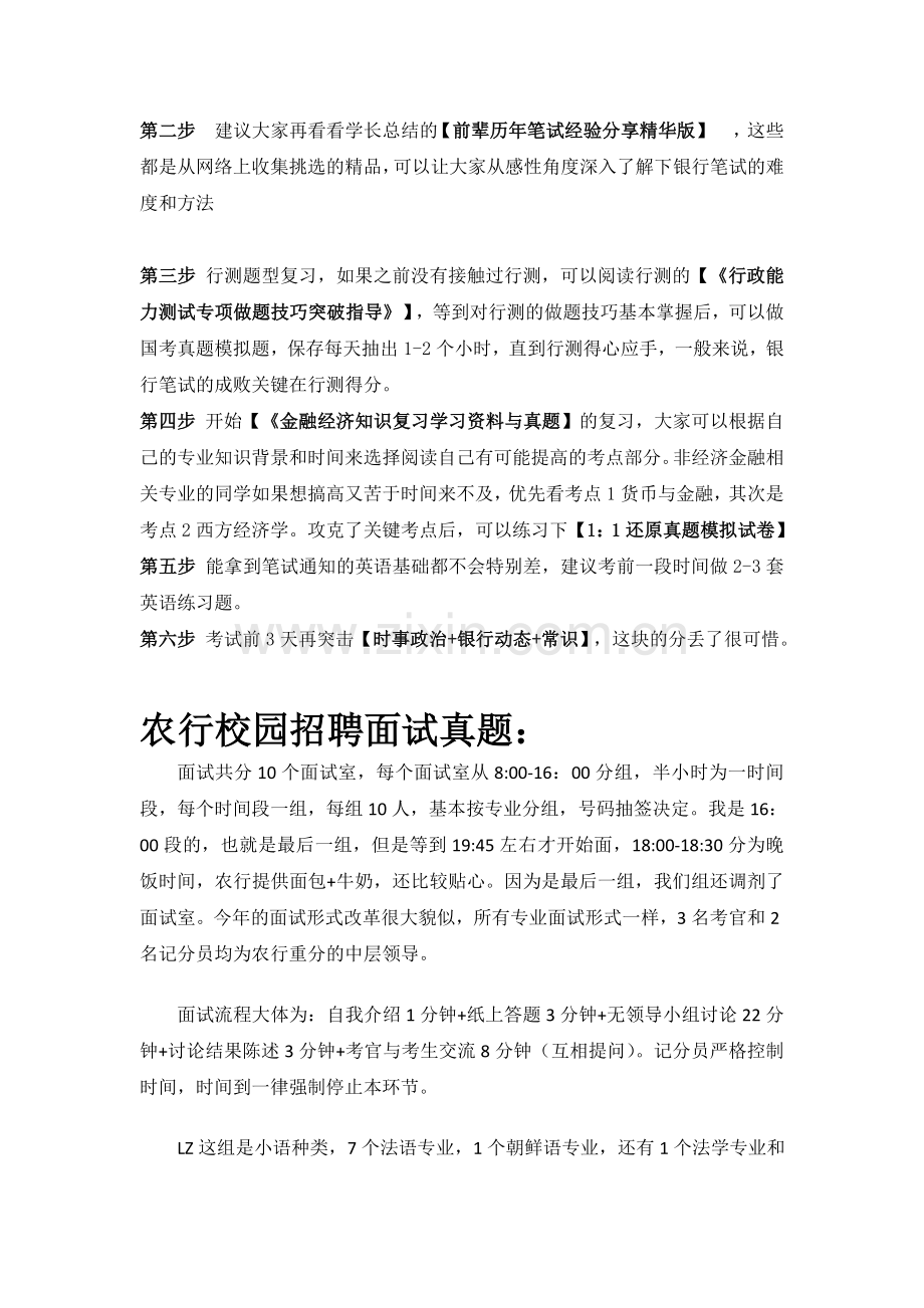 广东省中国农业银行校园招聘考试题笔试内容题目试卷历年考试真题.doc_第3页