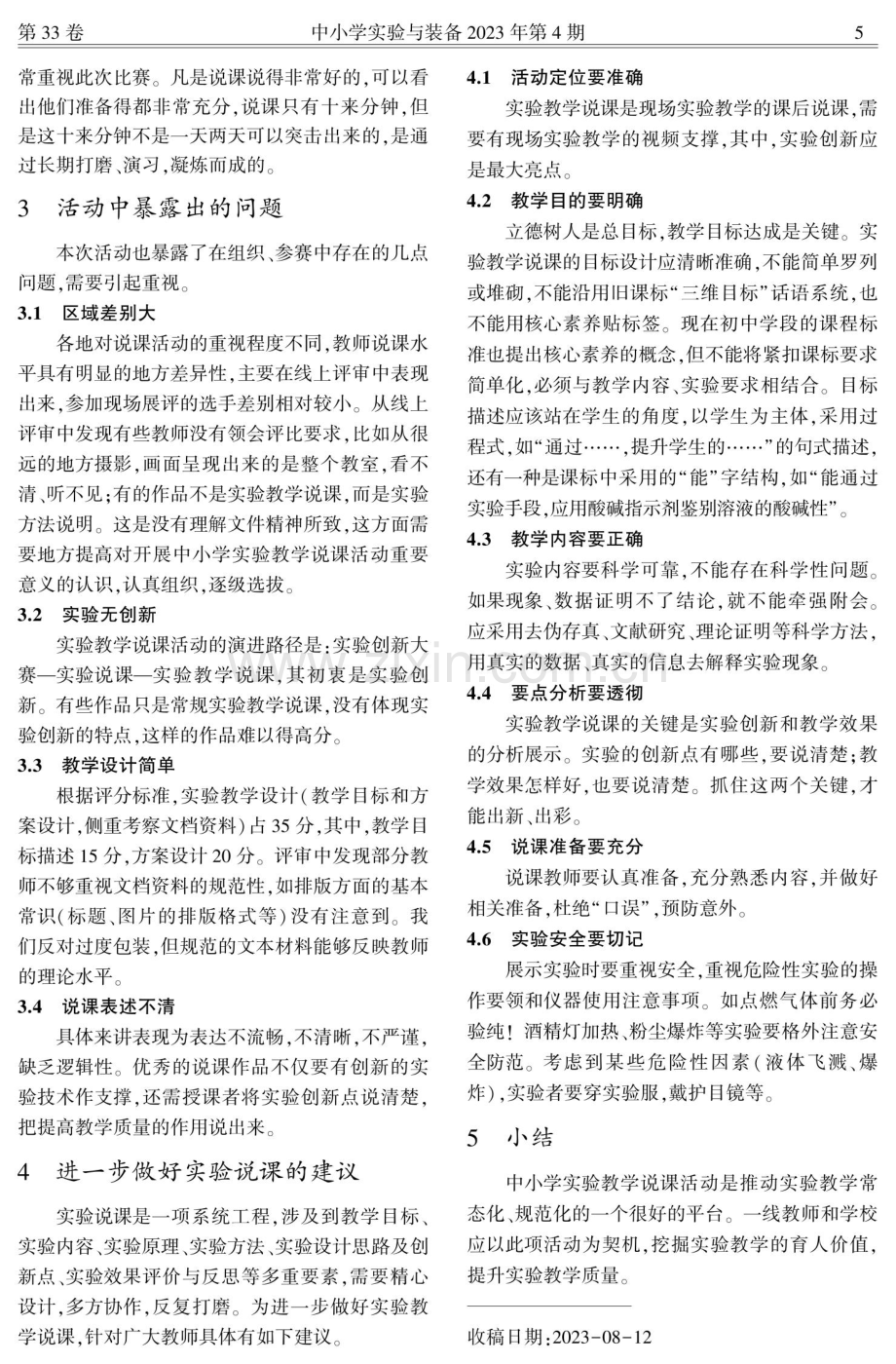 聚焦关键能力 打造思维大餐 致力人才培育——第九届湖北省中小学实验教学说课活动综评.pdf_第2页