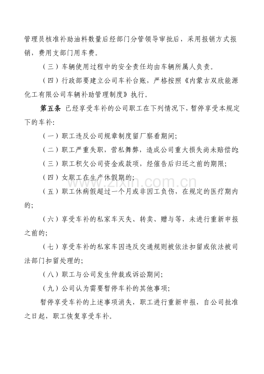 车辆补贴管理制度.docx_第2页