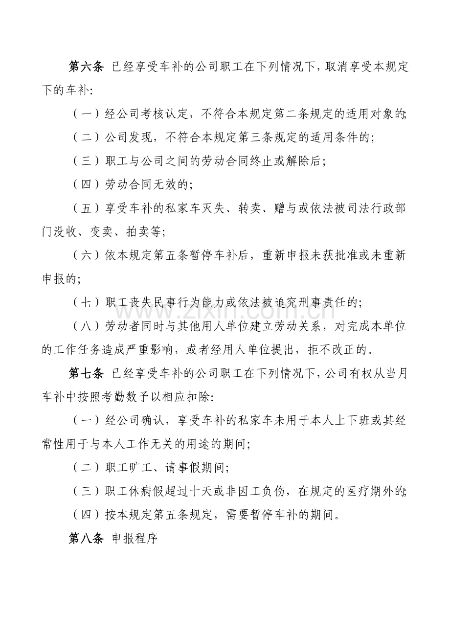 车辆补贴管理制度.docx_第3页