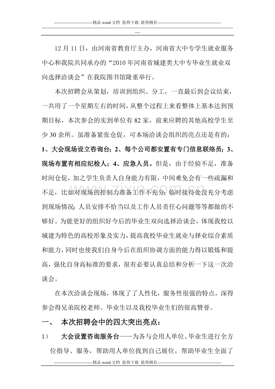 招聘会总结报告(全).doc_第2页