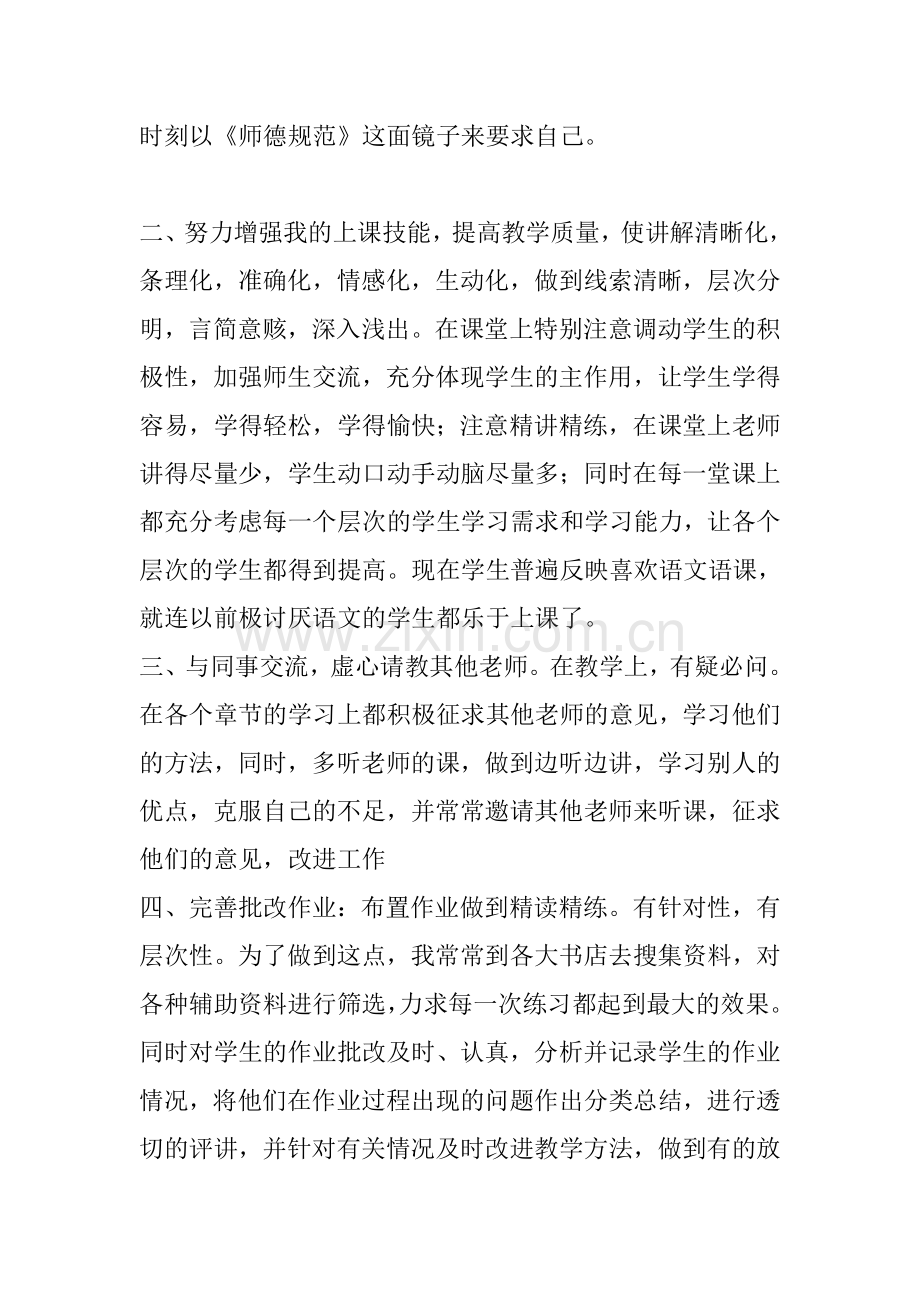 教师职称评定个人工作总结.doc_第2页