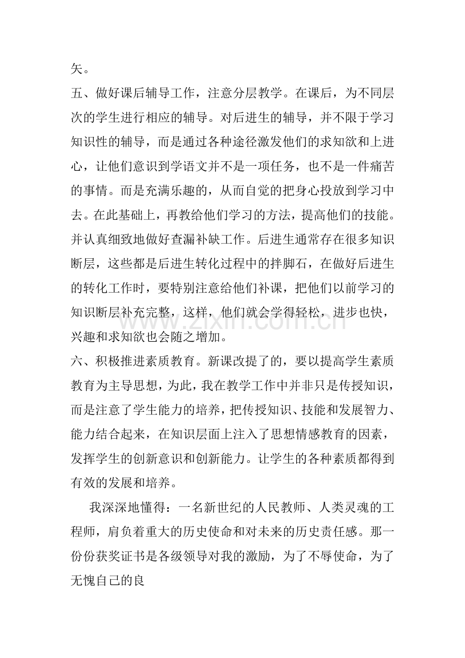 教师职称评定个人工作总结.doc_第3页