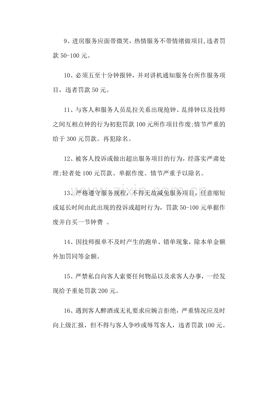 足疗技师管理奖惩制度.docx_第2页