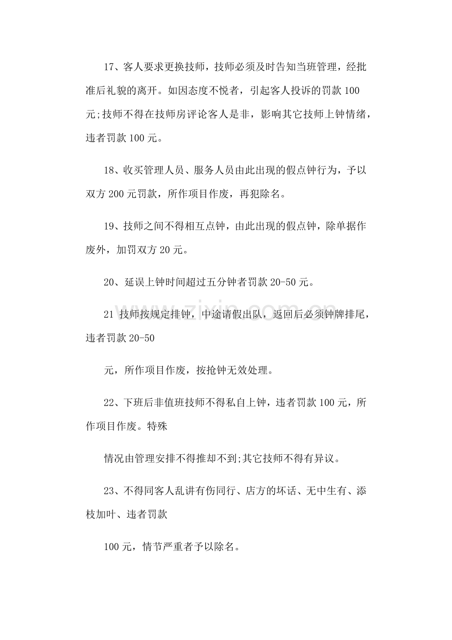 足疗技师管理奖惩制度.docx_第3页