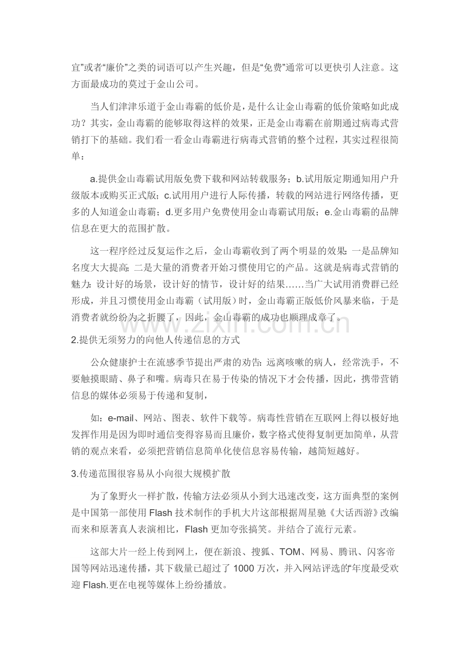 病毒性营销案例.doc_第2页