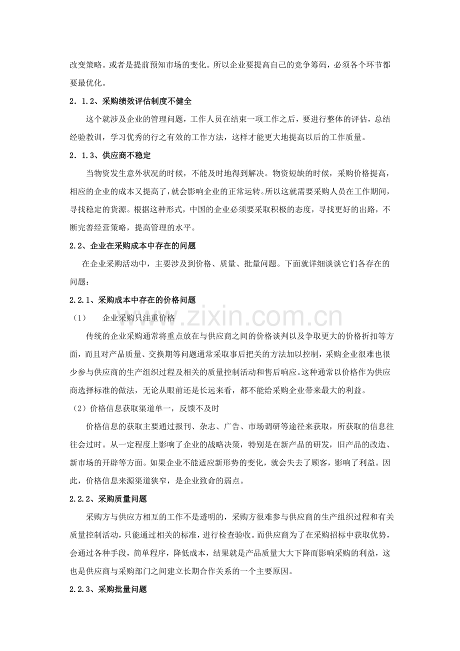 采购成本控制分析.doc_第3页