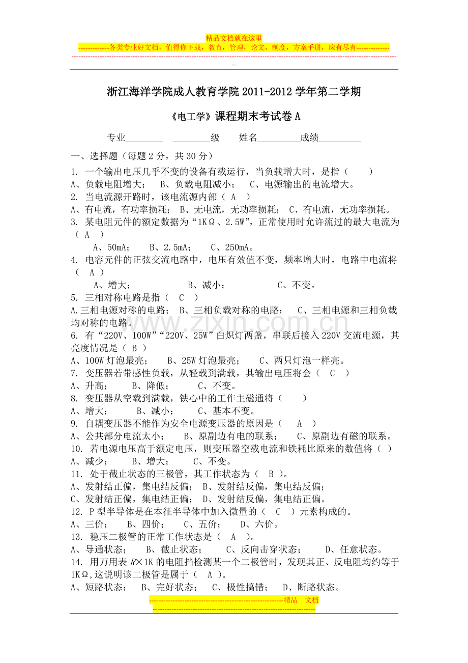 2013电工学考试试卷A.doc_第1页