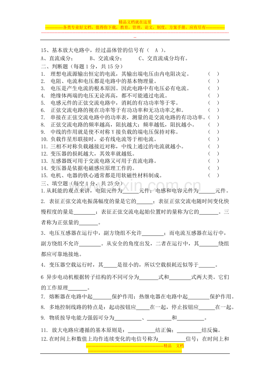 2013电工学考试试卷A.doc_第2页