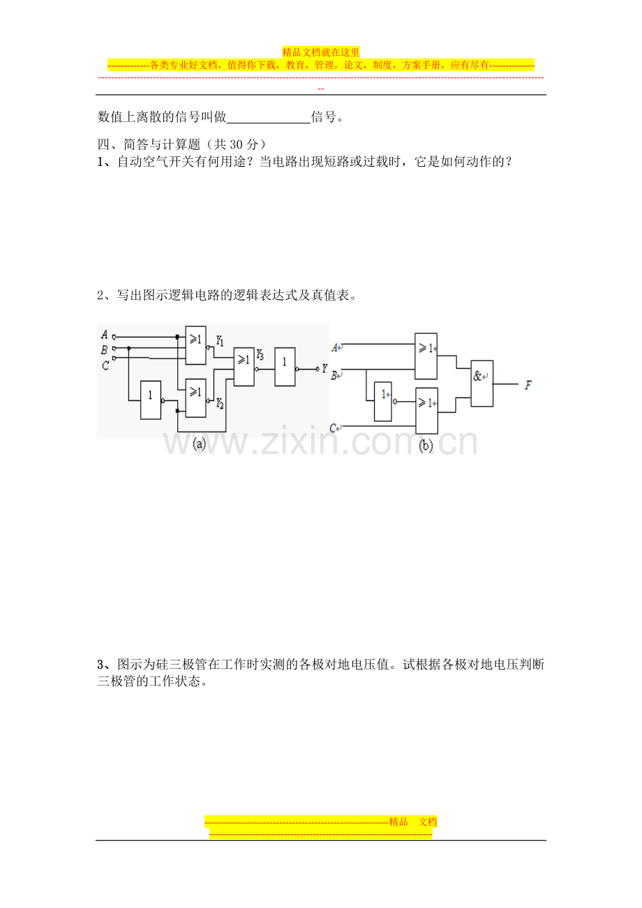 2013电工学考试试卷A.doc_第3页