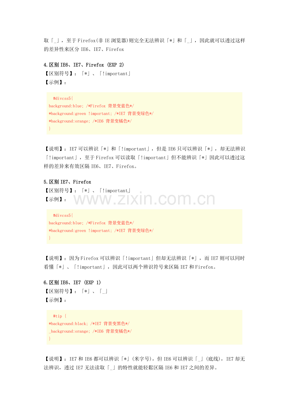 Windows系统下各浏览器兼容性.doc_第3页