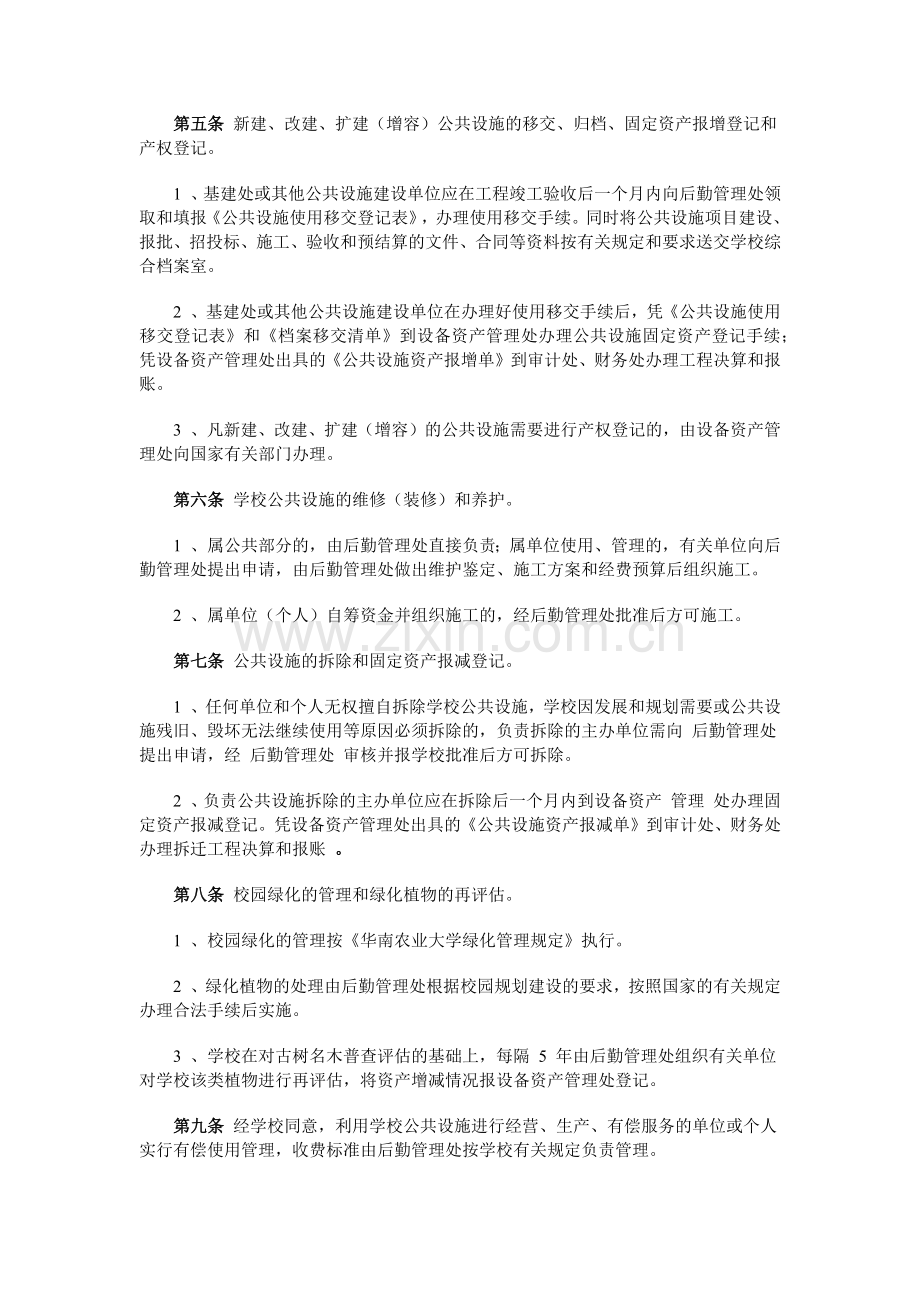 公共设施管理办法.docx_第2页