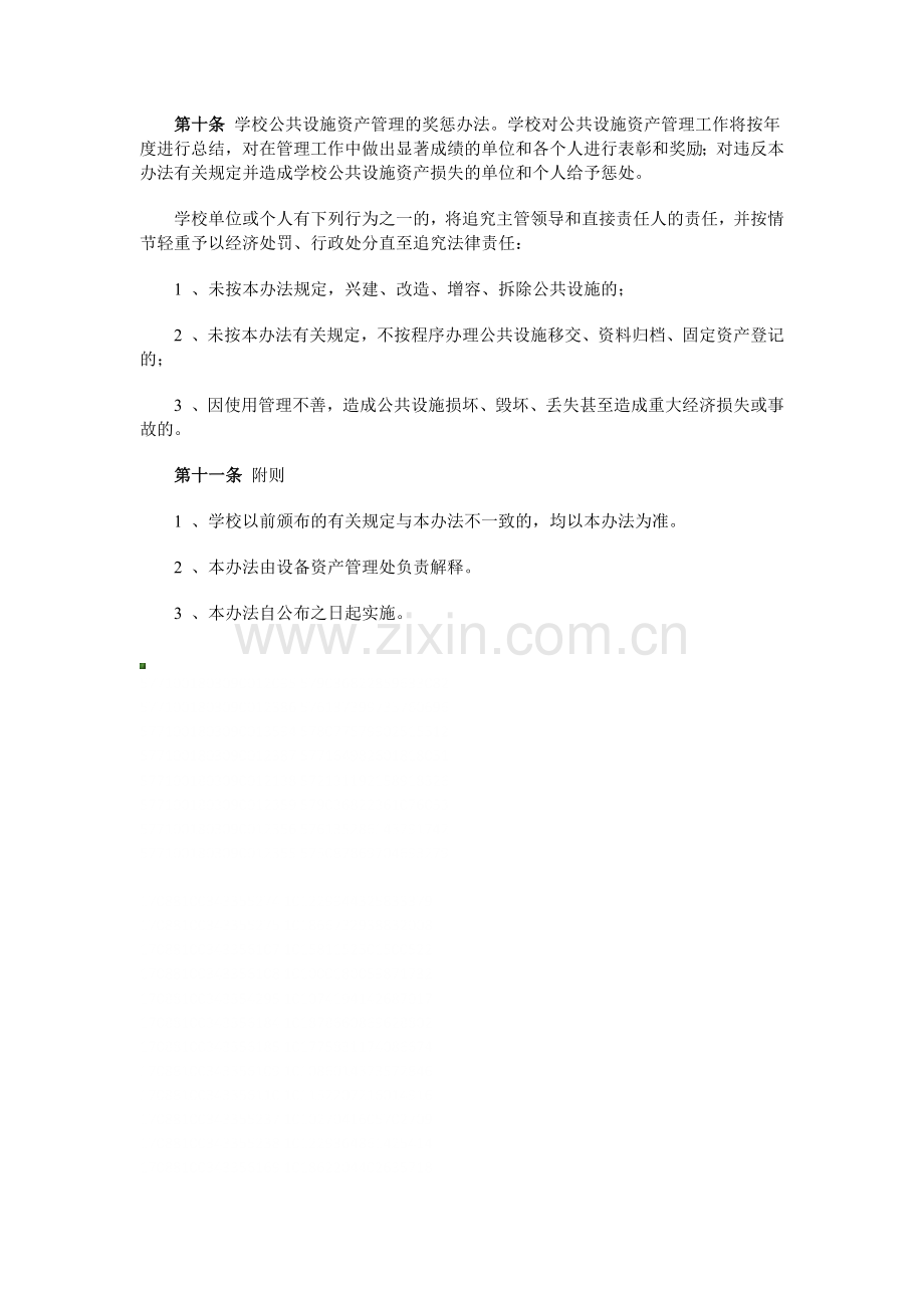 公共设施管理办法.docx_第3页