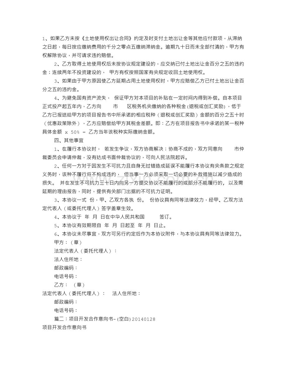 项目合作开发意向书(共6篇).doc_第2页